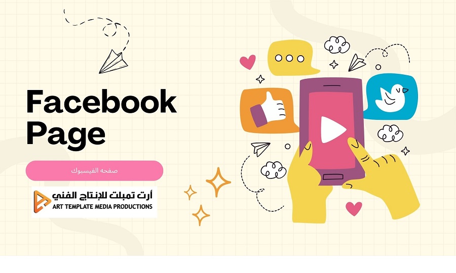 فيسبوك ارت تمبلت للانتاج الفني