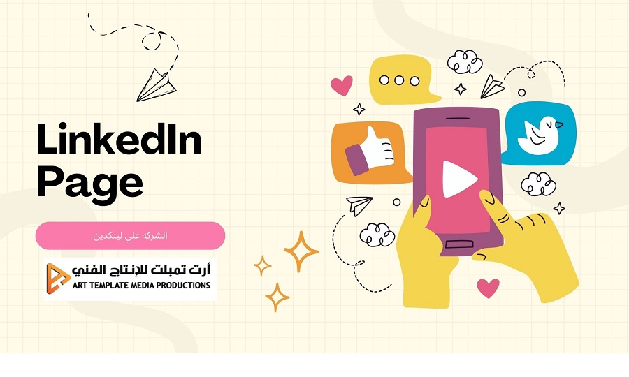 لينكدإن ارت تمبلت للانتاج الفني