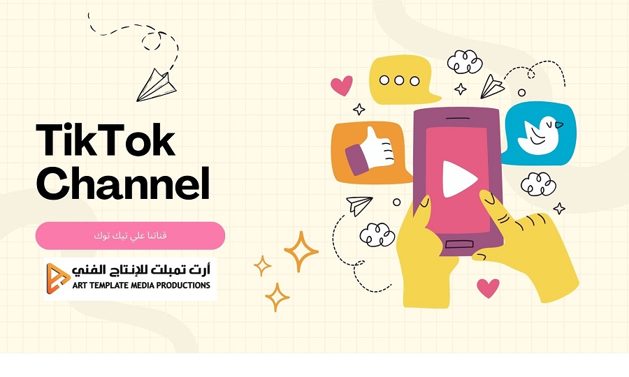 تيك توك ارت تمبلت للانتاج الفني
