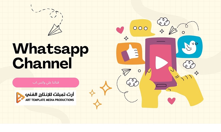 قناه واتساب ارت تمبلت للانتاج الفني
