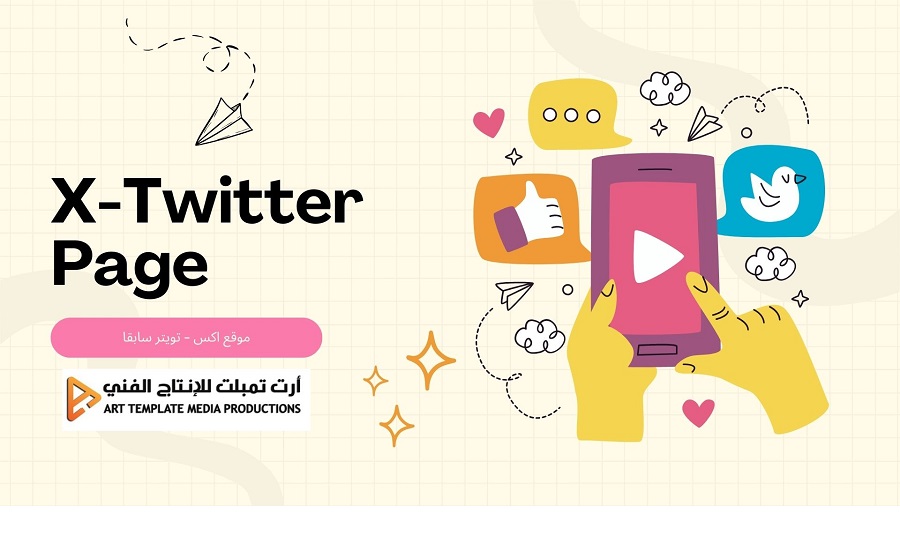اكس - ارت تمبلت للانتاج الفني