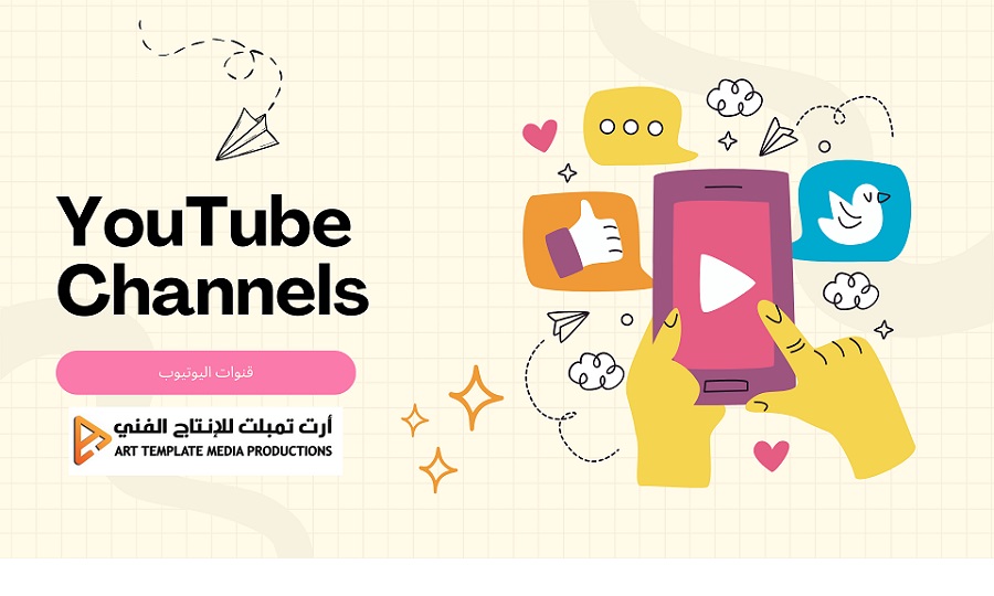 قنوات اليوتيوب لشركه ارت تمبلت