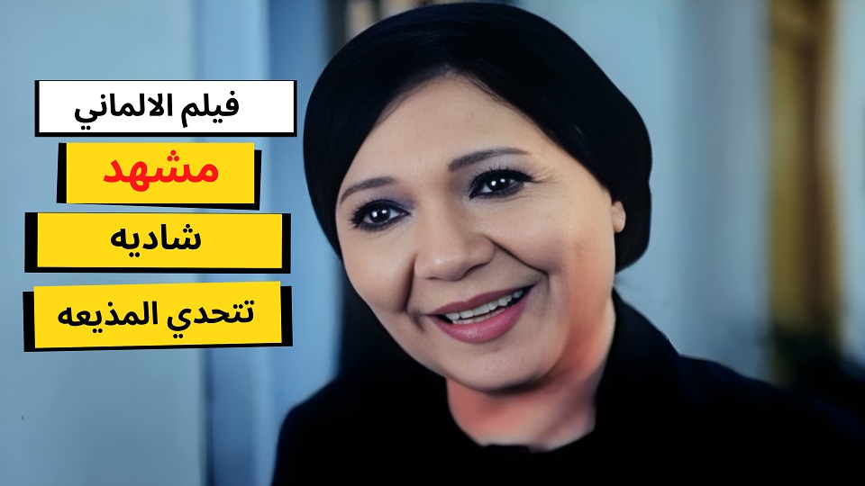 مقاطع فيلم الالماني - شورتس