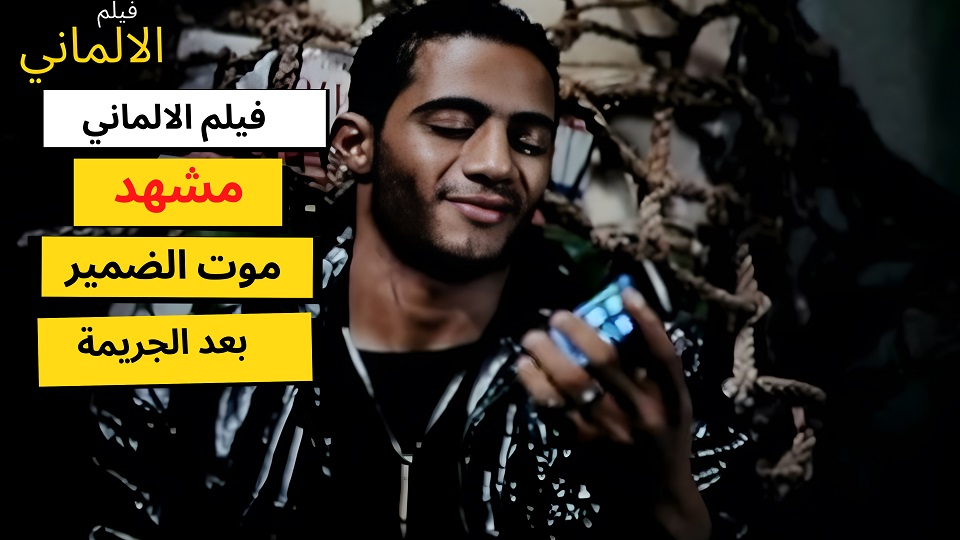 مقاطع فيلم الالماني - شورتس