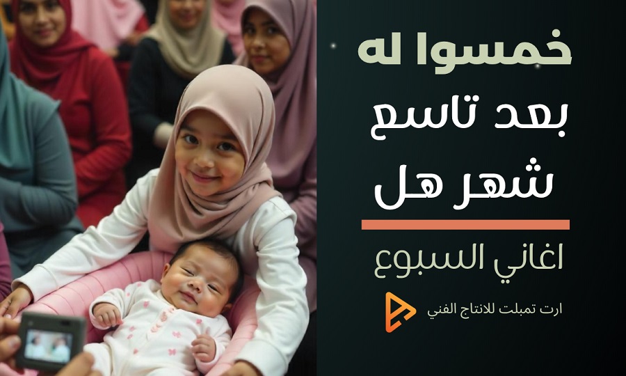 سموا قبل ما تشيلوه