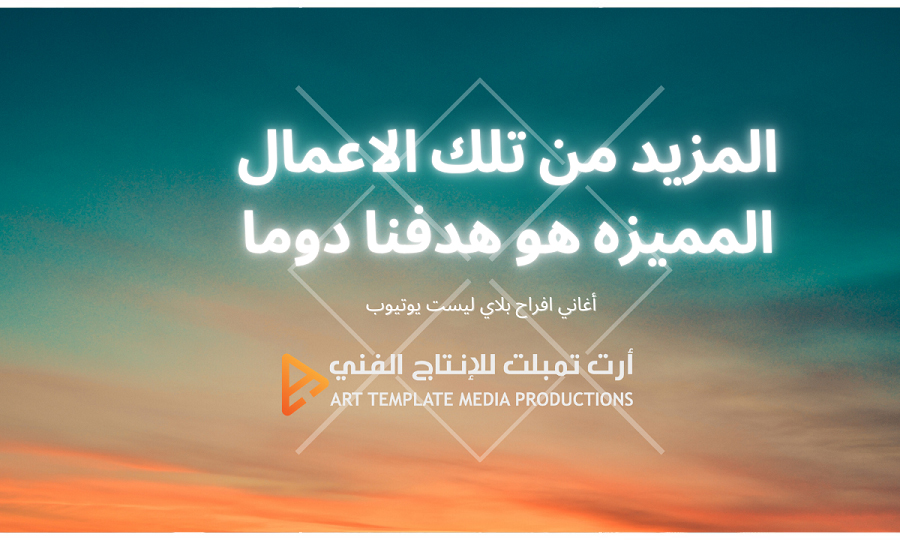 المزيد من تلك الاعمال المميزه هو هدفنا دوما