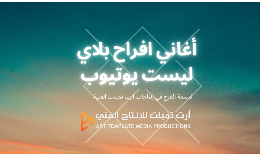 اغاني افراح بلاي ليست